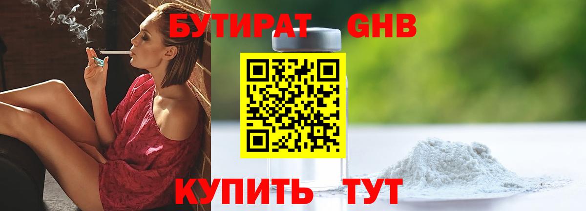 Бутират BDO Уварово