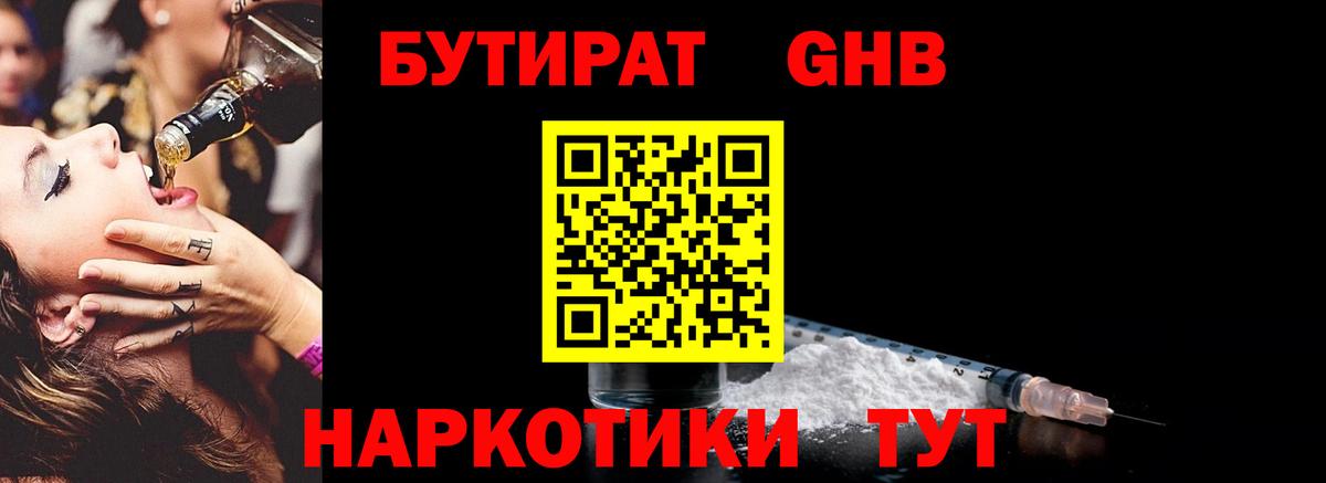 Уварово  Бутират BDO  Вход с VPN 