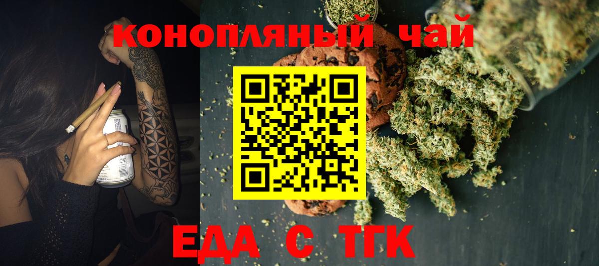 Уварово  Еда ТГК конопля  Вход с VPN 