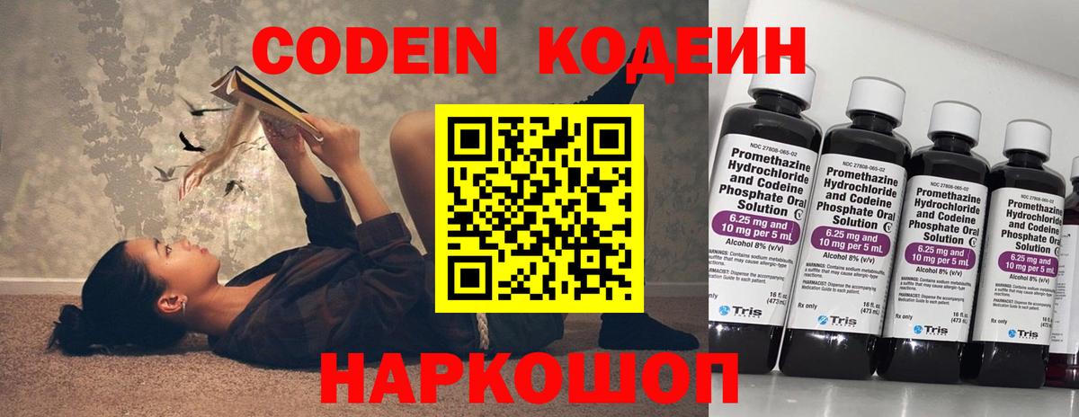 Кодеин Purple Drank Уварово