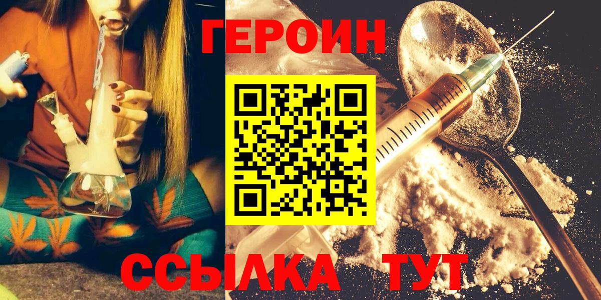 ГЕРОИН гречка  Героин  Уварово  Вход с VPN 