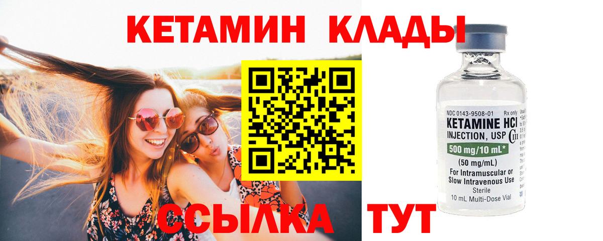 Уварово  Кетамин ketamine  Вход с VPN 