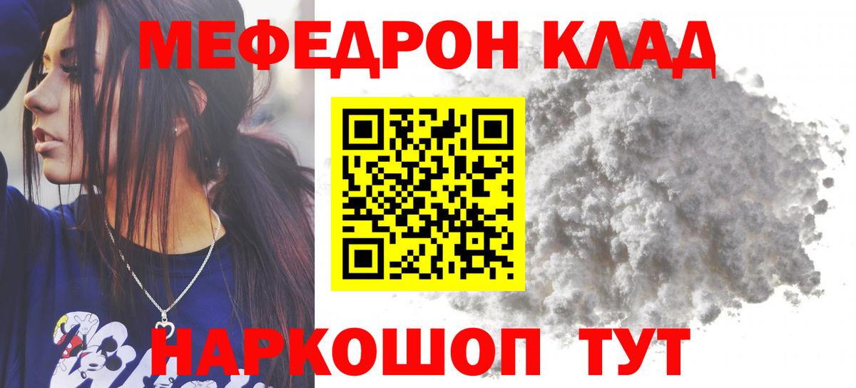 МЯУ-МЯУ mephedrone  Мефедрон  Уварово  купить  сайты  Вход с VPN  МЕФ 