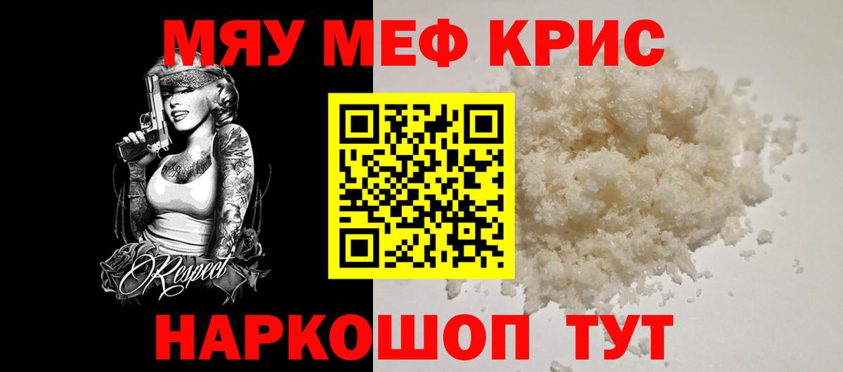 Мефедрон мука Уварово